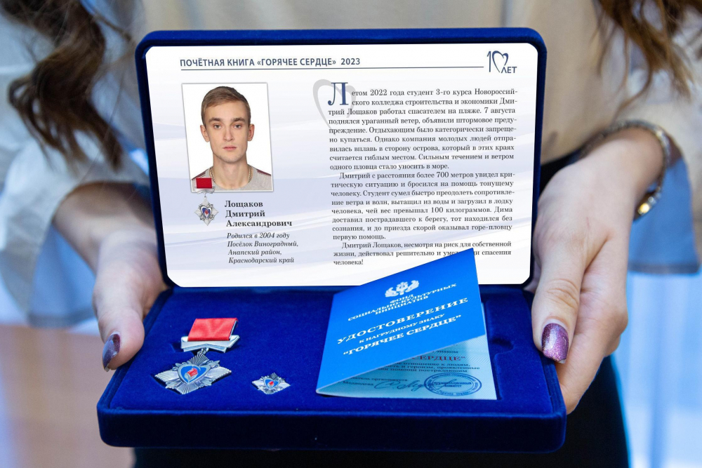 Студент из Анапы стал лауреатом всероссийской инициативы «Горячее сердце»