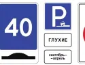 В России появятся новые знаки дорожного движения