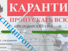 В Анапе продают пропуска по краю в карантин