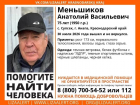 Помогите найти человека! В Супсехе пропал 75-летний Анатолий Меньшиков