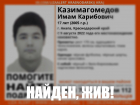 Пропавшего Имама Казимагомедова нашли в Анапе 