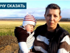 "Нам бросили эту землю, как кость собаке", - мать троих детей о бесплатных участках в Анапе