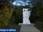 На курорте сохранился знак в честь 50-летия провозглашения Советской власти в Анапе 