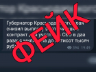 На Кубани распространяют ложную информацию о понижении выплат конткрактникам 