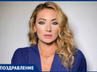 Тревел-блогер Анапы Алла Фомкина отмечает свой День Рождения