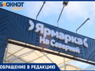 Москвичи выступили в поддержку предпринимателей Ярмарки «На Северной» в Анапе