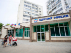 Новый офис партии "Единая Россия" открылся в Анапе на улице Крымской