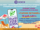 Акция «Тариф летний»