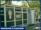 Анапчане интересуются, когда откроют общественные туалеты: отвечаем 