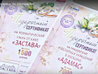 Сертификаты от магазина "Адамас" и кафе "Застава" вручены победителям конкурса 