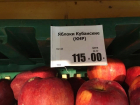 Теперь в магазинах Анапы «кубанскими яблоками» будут называть только кубанские яблоки