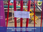 В Анапе приостановлена работа аттракционов