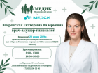20 июня 2026 года в медицинском центре «МЕДИК» состоится приём врач акушер-гинеколога/онкогинеколога