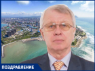 С днём рождения депутата городского совета Анапы Сергея ЗАГВОЗДИНА!