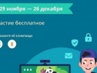 Анапские школьники могут принять участие во Всероссийской онлайн-олимпиаде «Безопасный интернет»