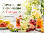 Домашние лимонады в жару: 6 простых рецептов, которые легко приготовить дома