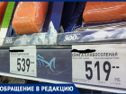 Анапчанка возмущена тем, что ценники на продуктах одни, а их стоимость гораздо выше