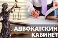 Услуги адвоката - Нарыжный Андрей Николаевич - 