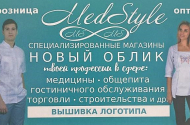 Спецодежда - магазин " Med Style" - 