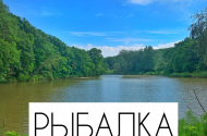 Отдых для всей семьи - база отдыха «Ферма» - 