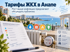 Анапчанам предлагают объяснять, почему коммунальные тарифы растут быстрее инфляции