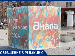 Маркетинг или незнание правил: анапчанка о шрифте на стендах Анапы