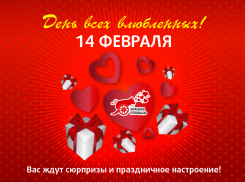 День всех влюблённых в ТРЦ «Красная Площадь»