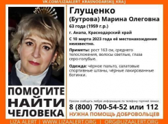 В Анапе пропала Марина Глущенко
