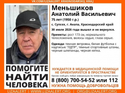 Помогите найти человека! В Супсехе пропал 75-летний Анатолий Меньшиков