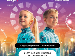 В Анапе открывают летний клуб для детей, которых интересуют технологии и гаджеты — родители будут довольны