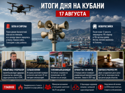 Сирены вернулись к вечеру, Новороссийск насчитал 811 поврежденных квартир и домов, а на Кубани новый вице-губернатор: итоги 17 августа