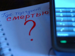 Анапчане могут сообщить, где «торгуют смертью»