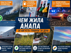 Пожар потушен, бензин ищут, за петарды ответили: чем запомнился этот день Анапе