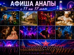 Афиша Анапы: куда сходить с 11 по 17 мая