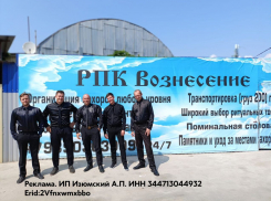 Ритуальные услуги от РПК «ВОЗНЕСЕНИЕ»