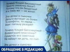 Папа купил в Анапе детскую книжку, когда стал читать её 5-летней дочери, впал в истерику