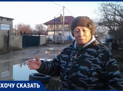 Жители Песчаного под Анапой годами ходят по ямам и лужам по колено в грязи