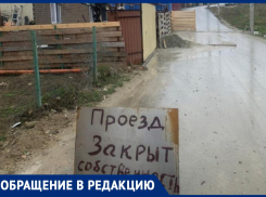 «Единственный подъезд к нашим домам перекрыт»: жители Супсеха под Анапой