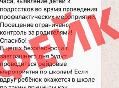 В Анапе ходит фейк: родителей накажут за то, что их дети находятся на улице