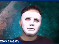 Человек в маске: анапчанин рассказал, почему он категорически против татуировок