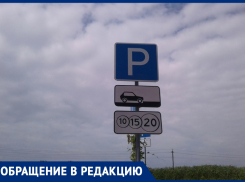 Жительница Анапы сообщила о подозрительной платной парковке на улице Терской
