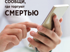 В Анапе проходит антинаркотическая акция «Сообщи, где торгуют смертью!»