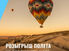 7 мая в Анапе состоится розыгрыш билета для полёта на воздушном шаре!