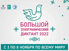Большой этнографический диктант напишут в Анапе