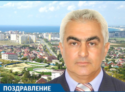 С юбилеем депутата городского совета Анапы АТМАЧЬЯНА Врежа Ашотовича!