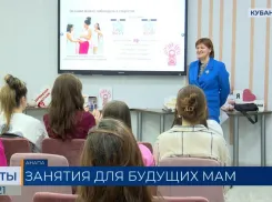 В Анапе будущих мам учат готовиться к родам в формате интерактивных встреч