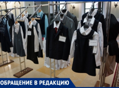 Не устраивает качество и цены: анапчанка об ограничении выбора школьной формы