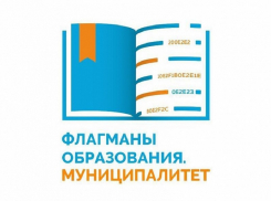 Анапчане могут заявиться на конкурс «Флагманы образования. Муниципалитет» до 10 марта