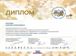 Ксения Попова представила Анапу на Всероссийском конкурсе в номинации экология