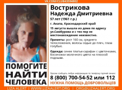 В Анапе разыскивают пропавшую Надежду Вострикову